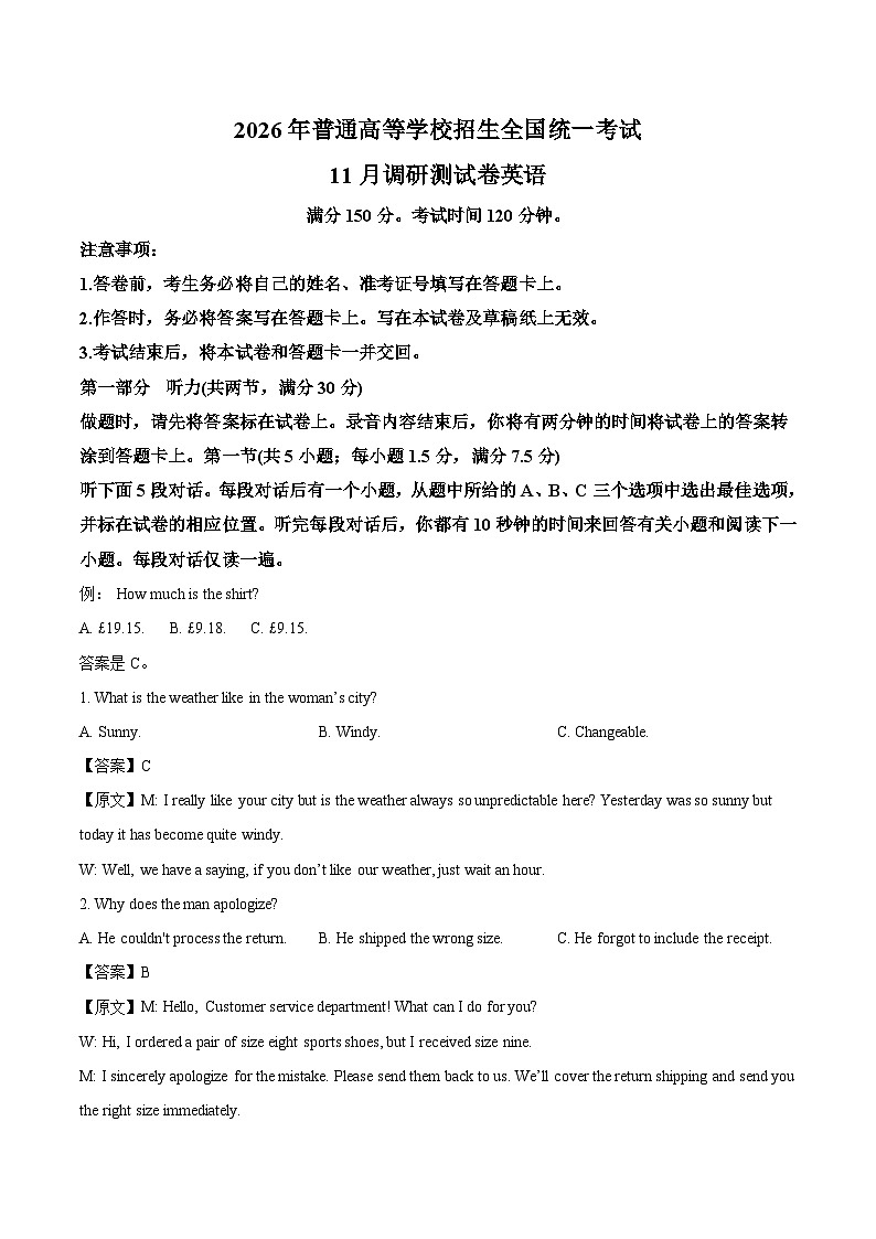 重庆市普通高中2026届高三上学期11月调研测试 英语试卷（含答案）第1页