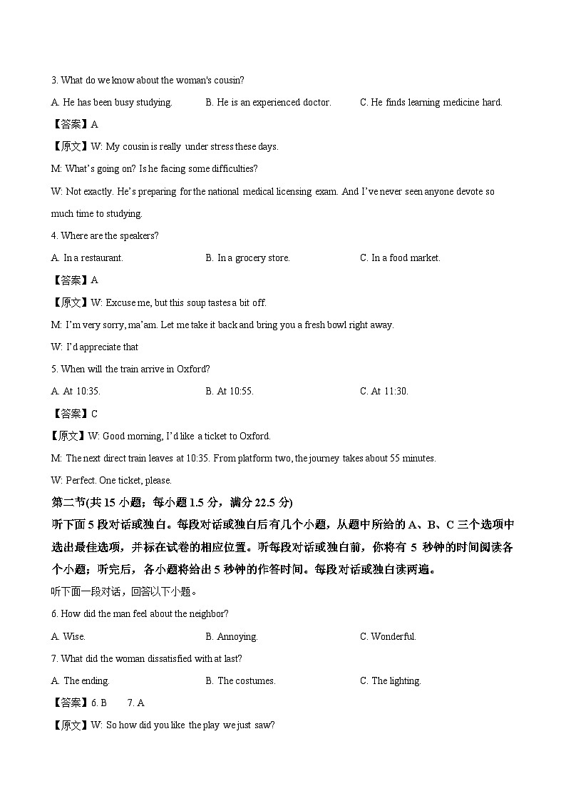 重庆市普通高中2026届高三上学期11月调研测试 英语试卷（含答案）第2页