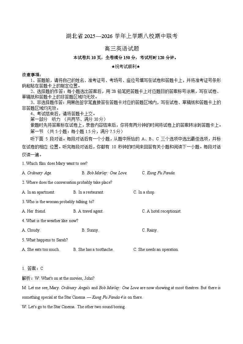 湖北省八校2026届高三上学期11月期中联考 英语试卷（含答案）第1页