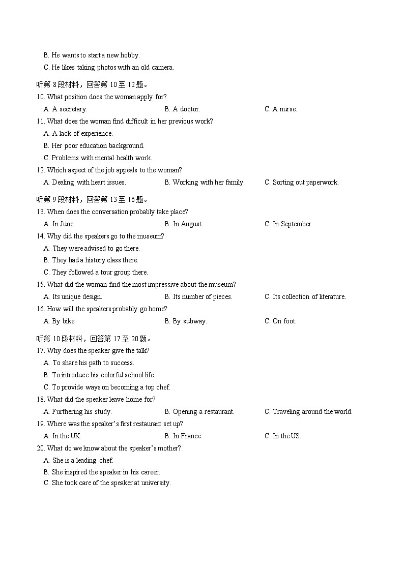 湖北省八校2026届高三上学期11月期中联考 英语试卷（含答案）第3页