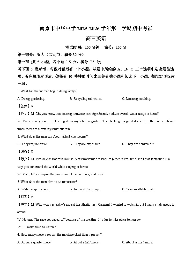江苏省南京市中华中学2026届高三上学期11月期中考试 英语试卷（含答案）第1页