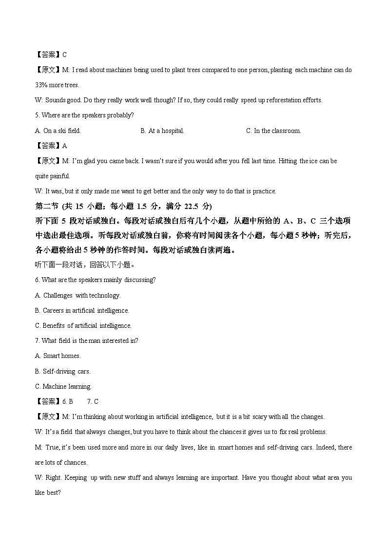 江苏省南京市中华中学2026届高三上学期11月期中考试 英语试卷（含答案）第2页