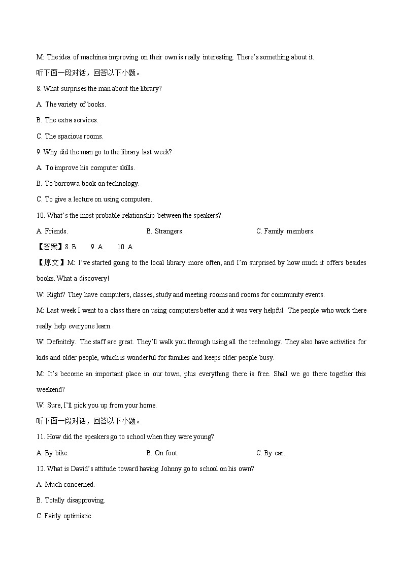 江苏省南京市中华中学2026届高三上学期11月期中考试 英语试卷（含答案）第3页