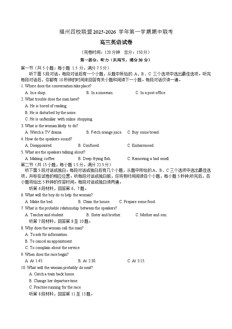福建省福州市四校联盟2026届高三上学期期中联考 英语试卷（含答案）第1页