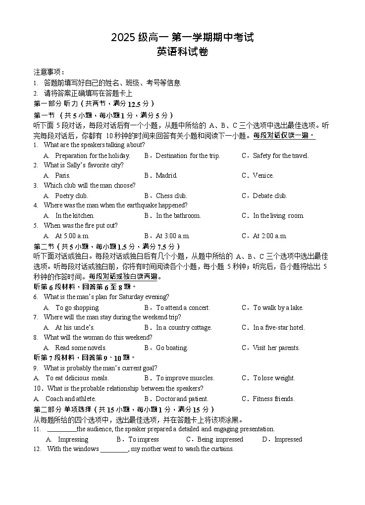 广东省汕头市金山中学2025-2026学年高一上学期期中考试英语试卷第1页