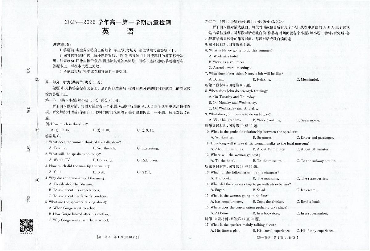 金太阳福建省南平市2025—2026学年高一第一学期期中质量检测英语试卷（含答案）第1页
