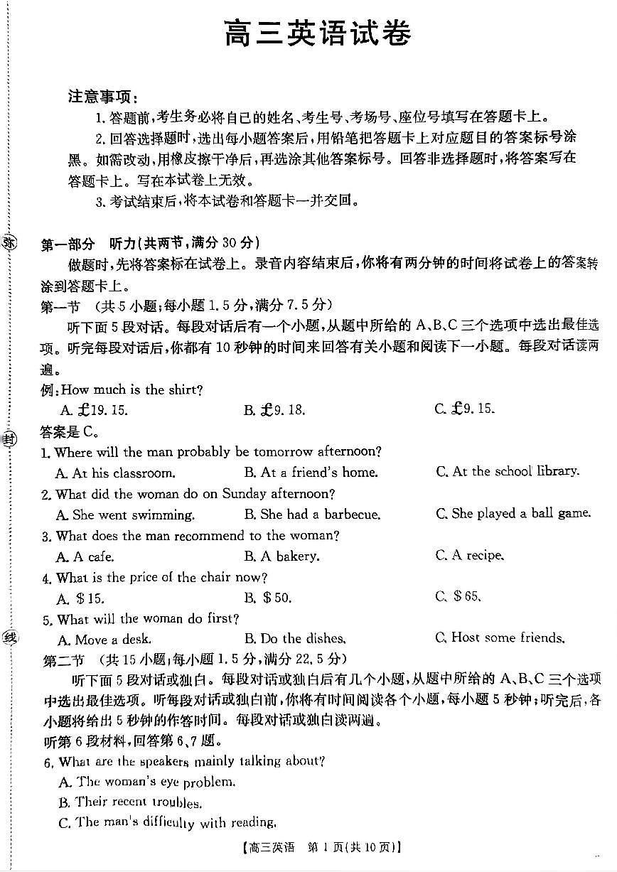 金太阳湖南省2026届高三上学期11月联考英语试卷（含答案）第1页