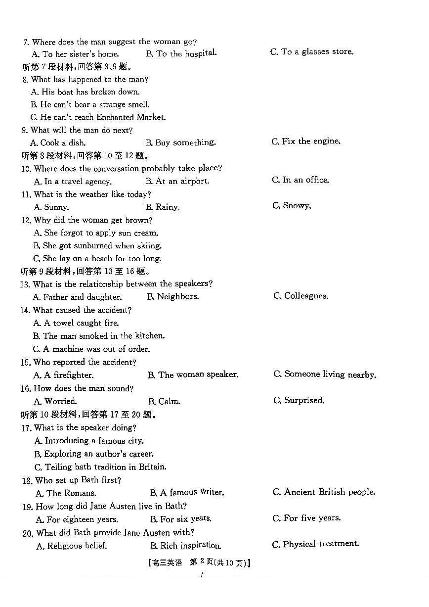 金太阳湖南省2026届高三上学期11月联考英语试卷（含答案）第2页