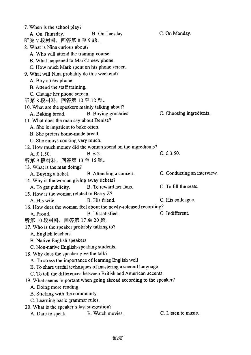 十一校英语试卷第2页