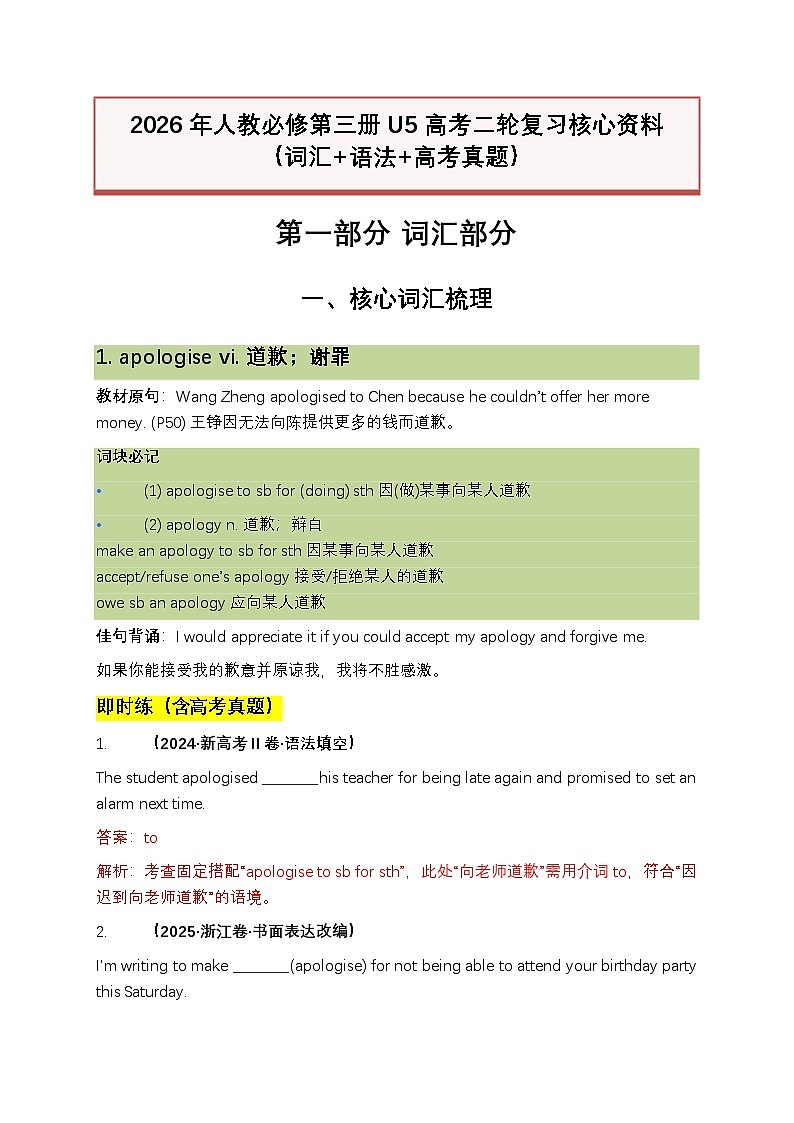 2026年人教必修第三册U5 高考二轮复习核心资料（词汇+语法+高考真题）（解析版）docx第1页