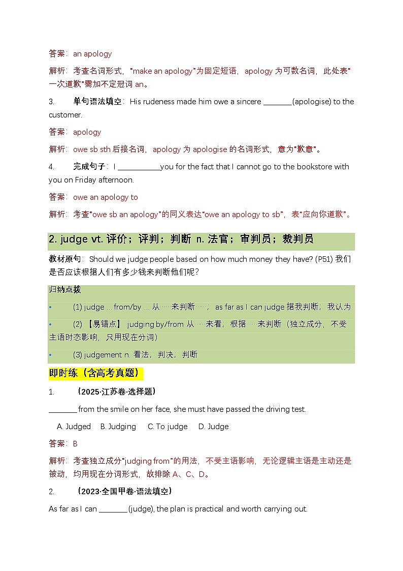 2026年人教必修第三册U5 高考二轮复习核心资料（词汇+语法+高考真题）（解析版）docx第2页
