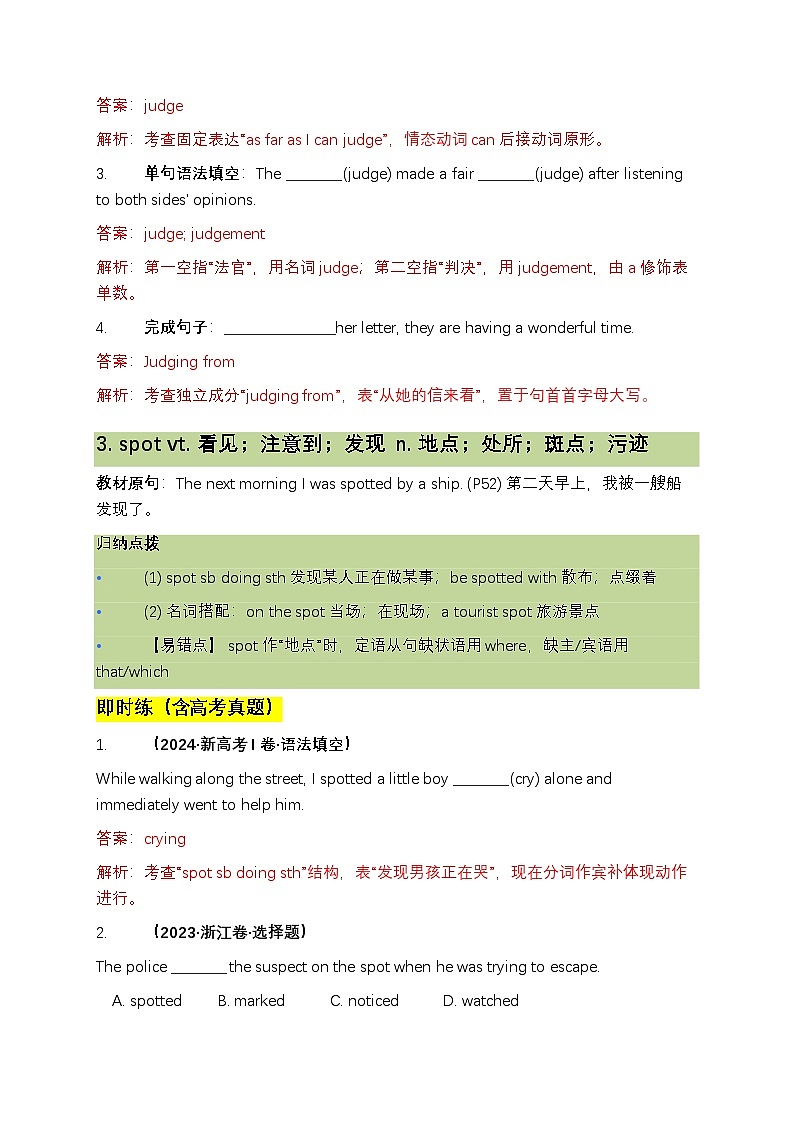 2026年人教必修第三册U5 高考二轮复习核心资料（词汇+语法+高考真题）（解析版）docx第3页