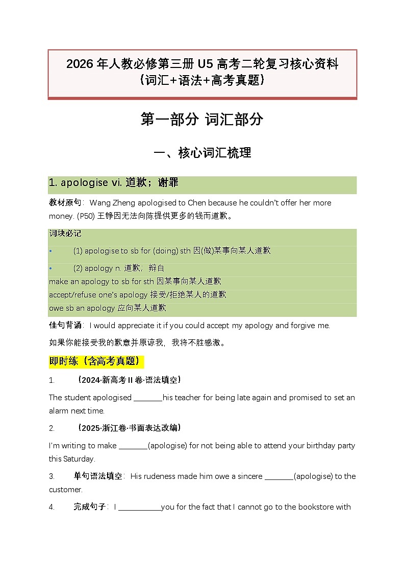 2026年人教必修第三册U5 高考二轮复习核心资料（词汇+语法+高考真题）（原卷版）docx第1页