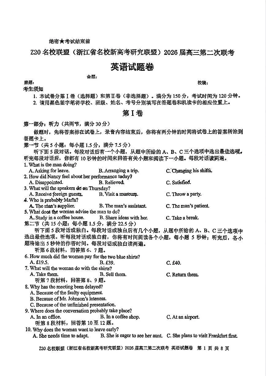 Z20名校联盟(浙江省名校新高考研究联盟)2026届高三第二次联考英语试卷（含答案）第1页