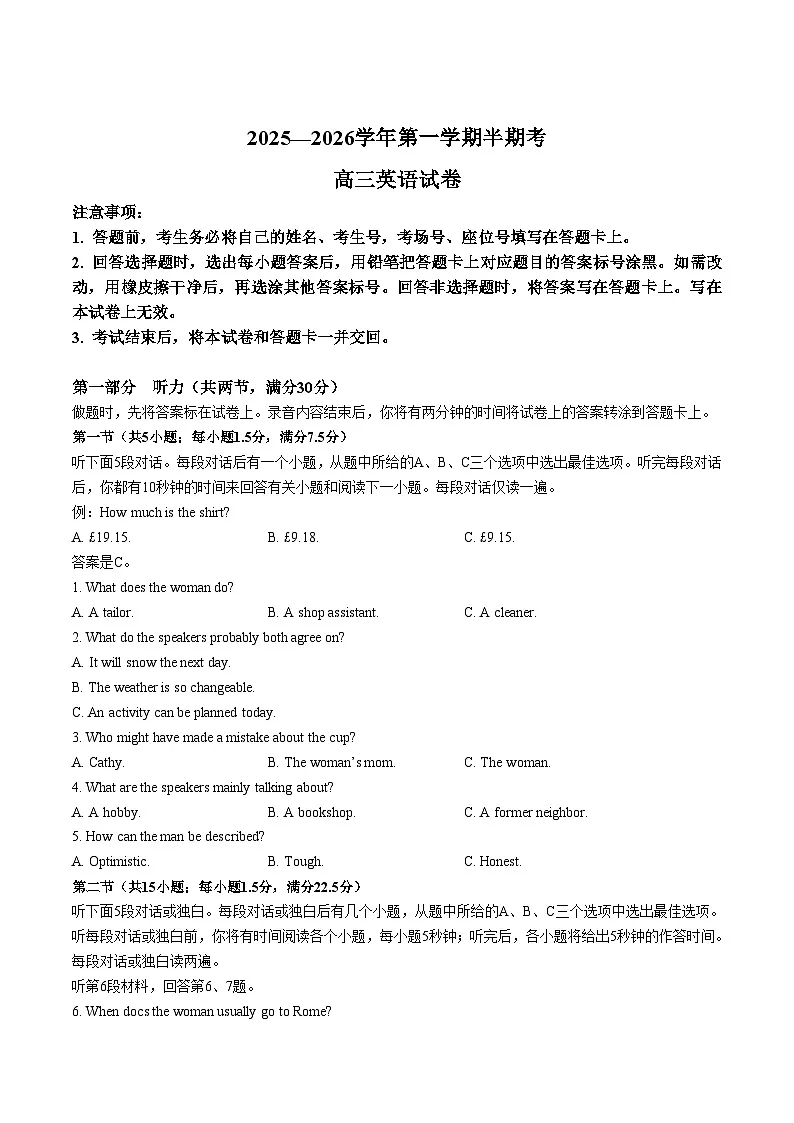 福建省龙岩市非一级达标校2026届高三上学期11月半期考英语试卷（含答案）第1页