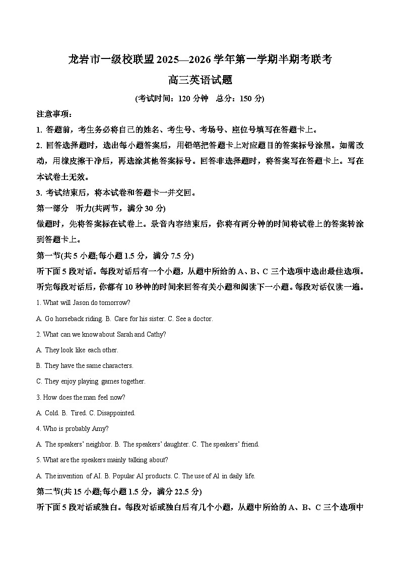 福建省龙岩市九校联考2026届高三上学期11月期中考试英语试题（Word版附答案）第1页