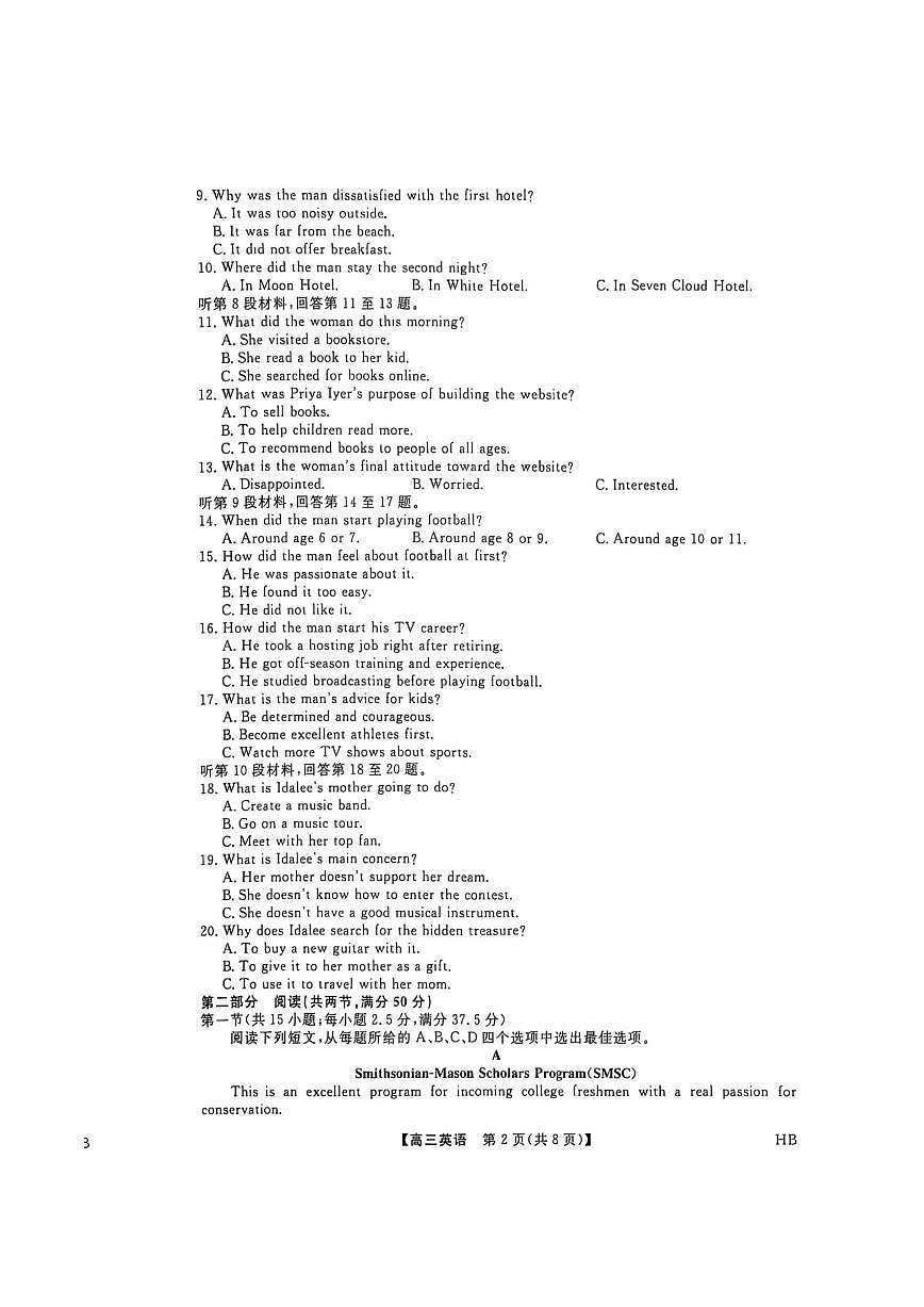 河北省金科大联考2026届高三上学期11月期中考试英语试题（PDF版附解析）第2页