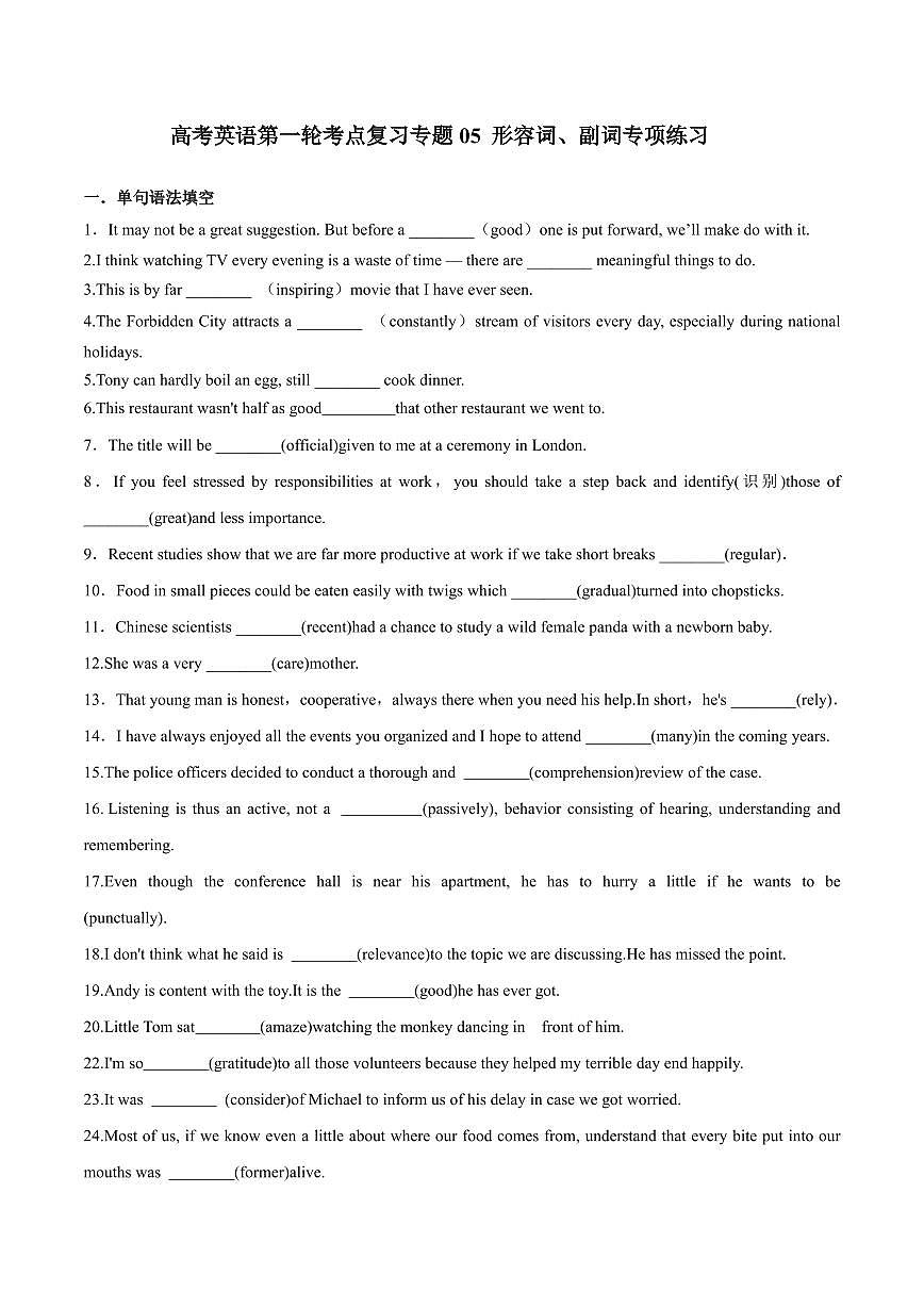 高考英语第一轮考点复习专题05 形容词、副词专项练习含答案第1页