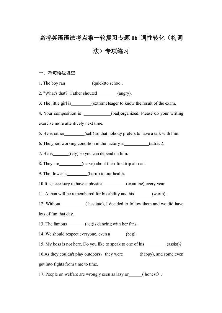 高考英语语法考点第一轮复习专题06 词性转化（构词法）专项练习含答案第1页