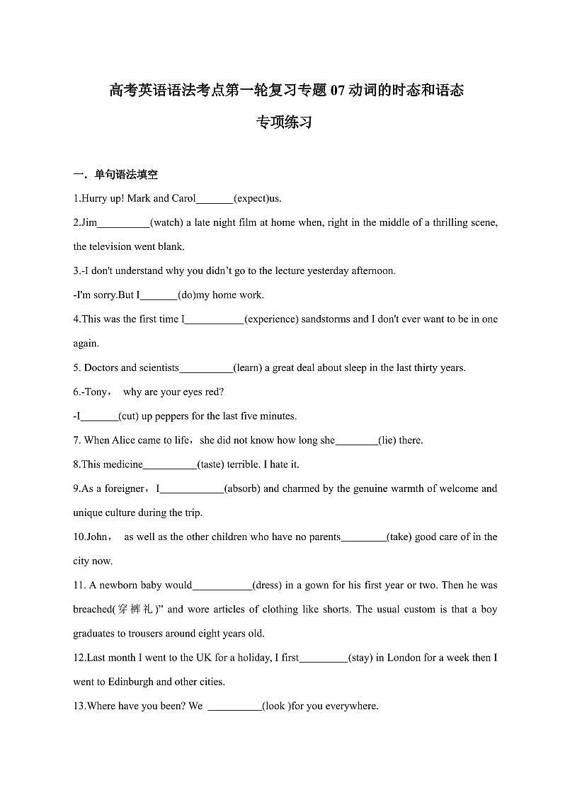 高考英语语法考点第一轮复习专题07动词的时态和语态专项练习含答案第1页