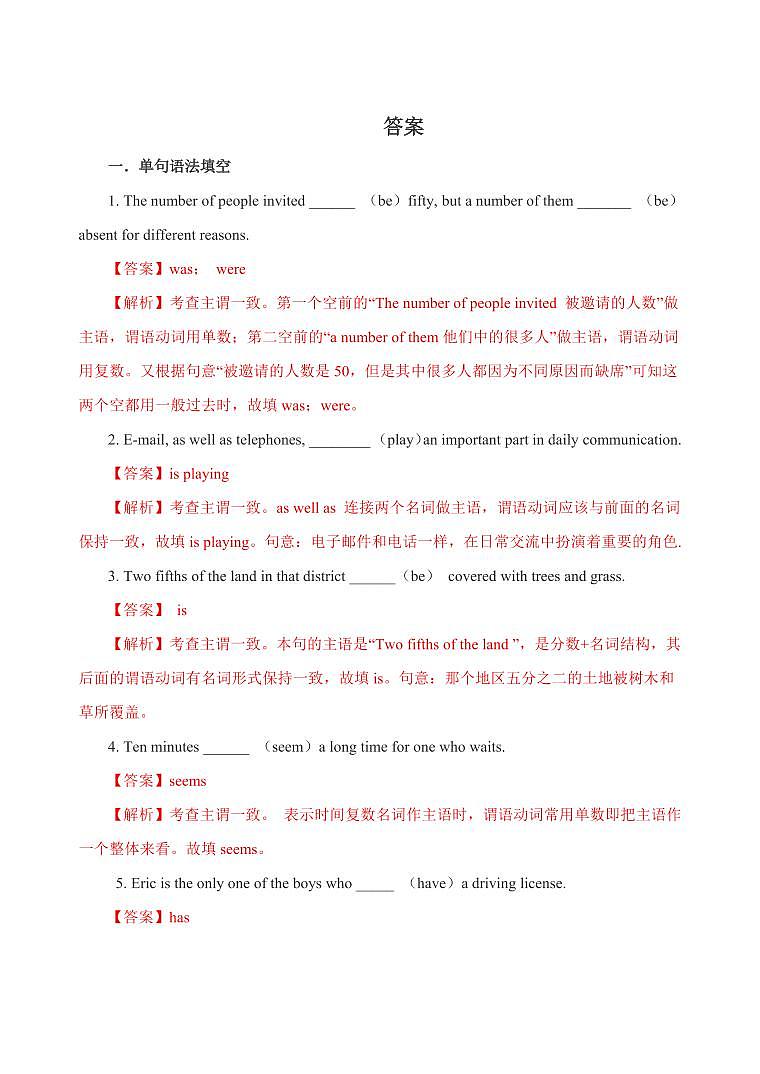高考英语语法考点第一轮复习专题08 主谓一致专项练习含答案第3页