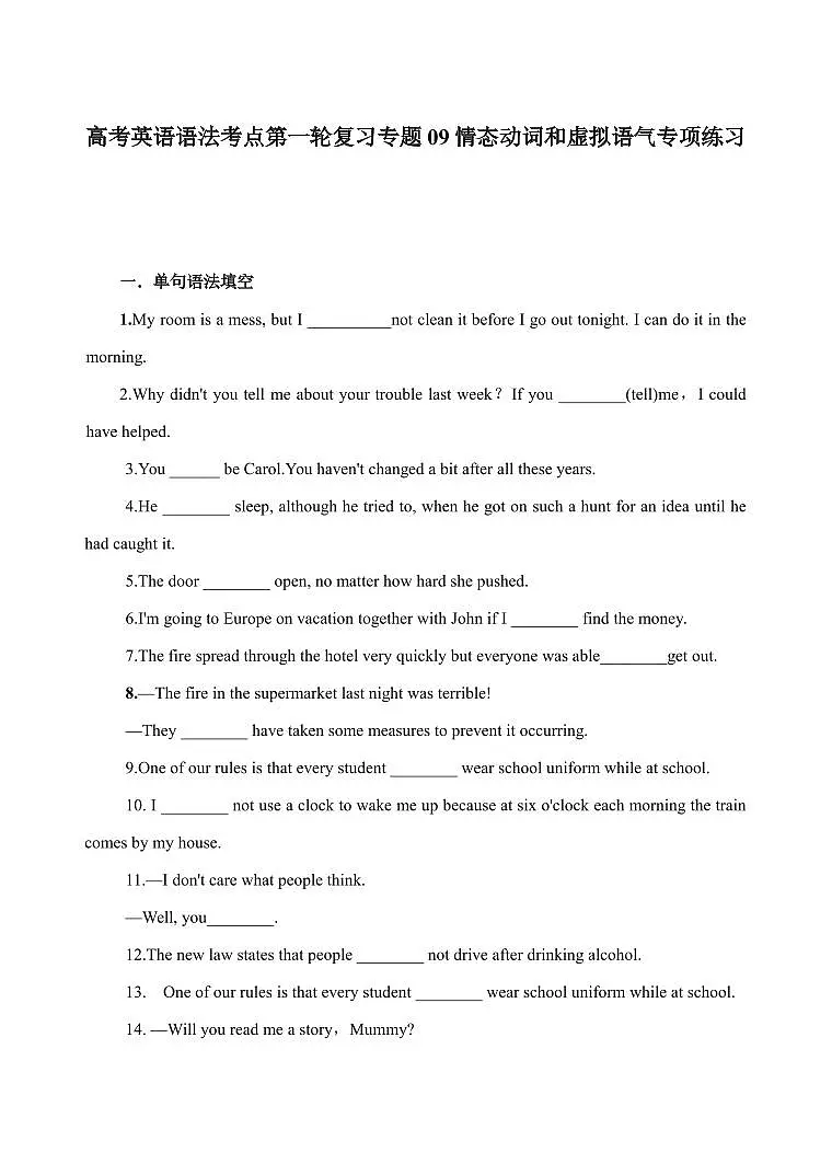 高考英语语法考点第一轮复习专题09情态动词和虚拟语气专项练习含答案第1页