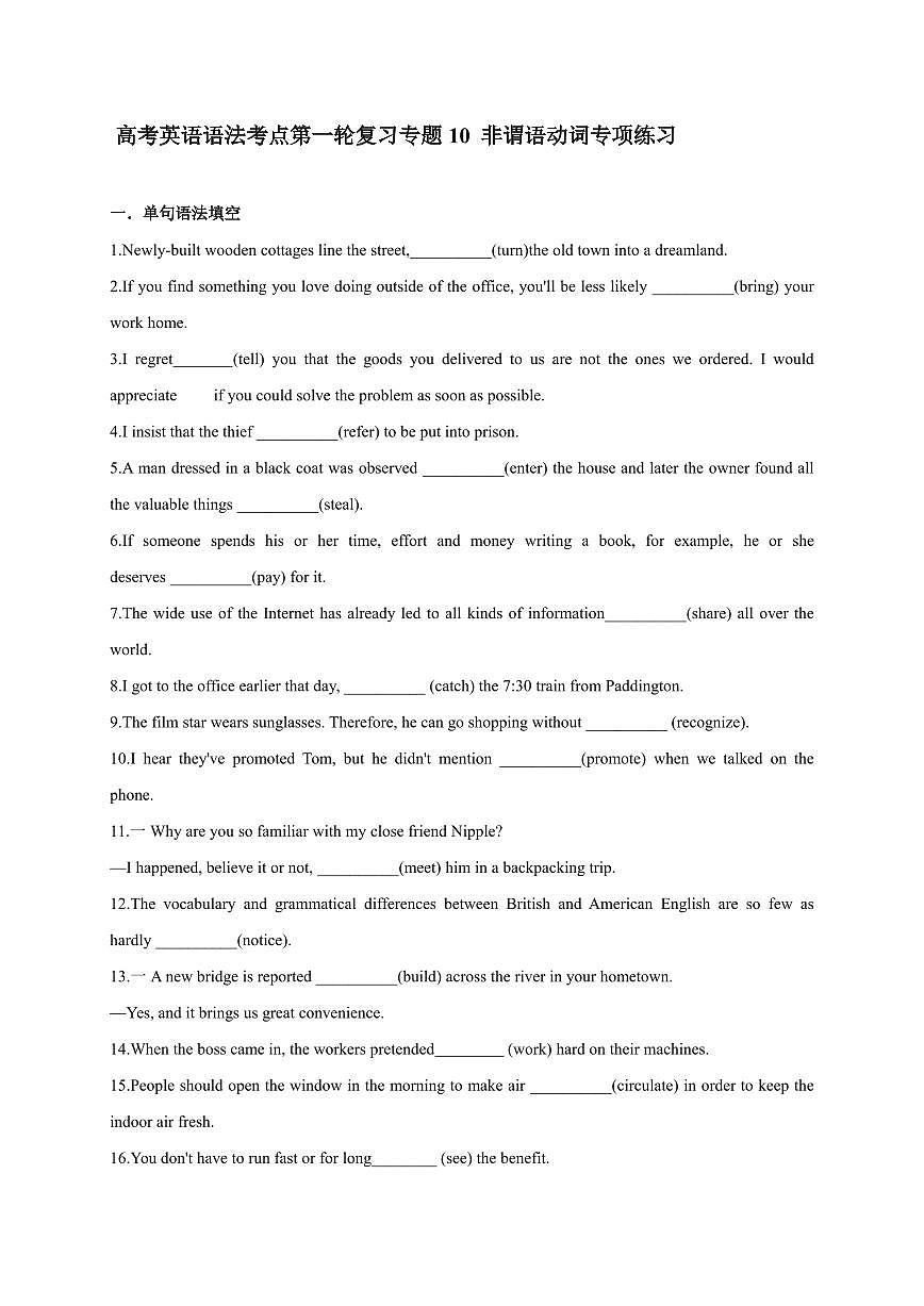 高考英语语法考点第一轮复习专题10 非谓语动词专项练习含答案第1页