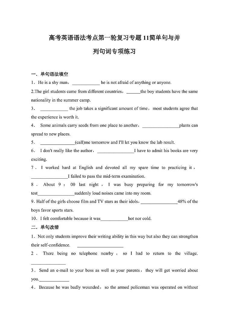 高考英语语法考点第一轮复习专题11简单句与并列句词专项练习含答案第1页