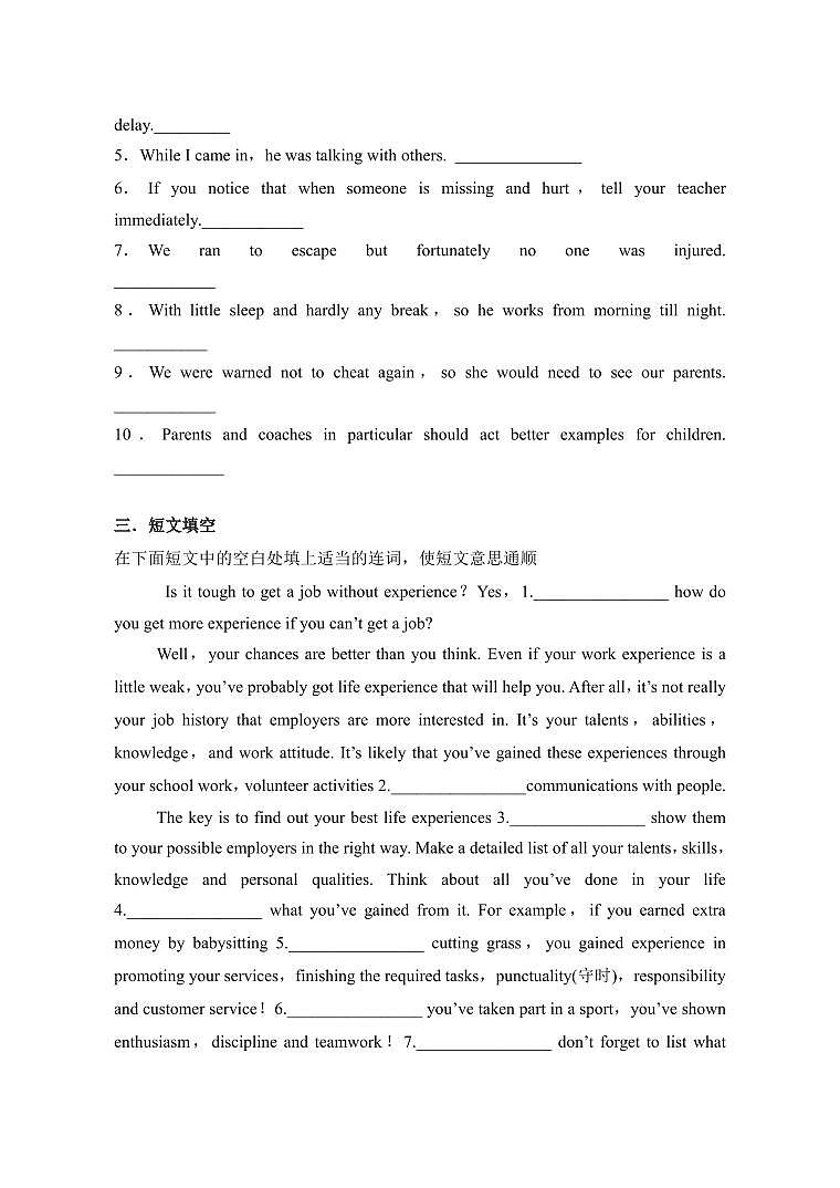 高考英语语法考点第一轮复习专题11简单句与并列句词专项练习含答案第2页