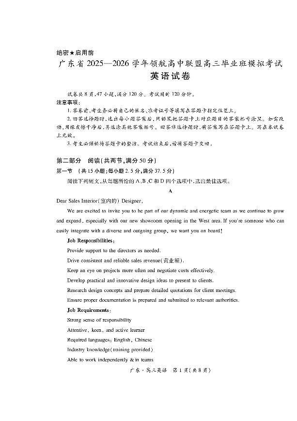 高三上--联考--2025-2026学年广东省领航高中联盟高三上学期12月联考英语试卷（含答案）第1页