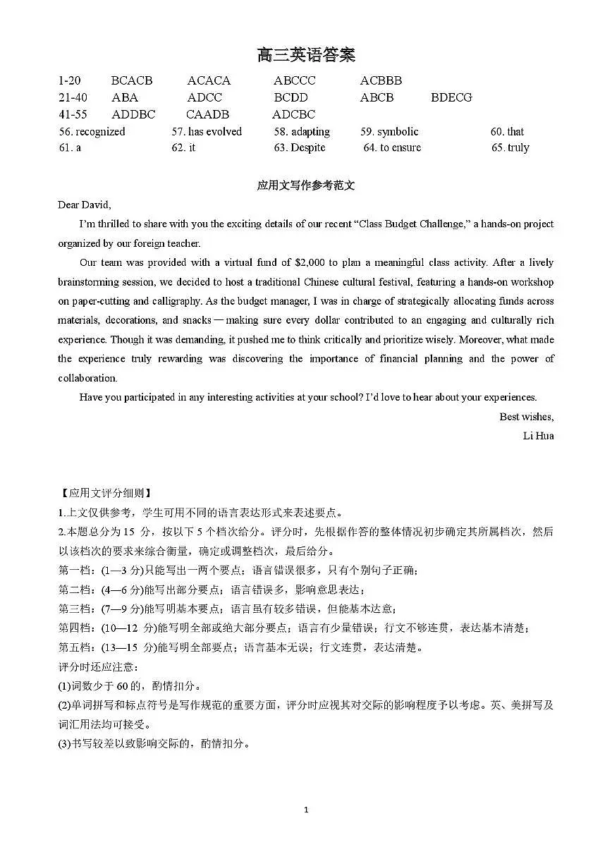 高三英语试卷(含答案) 英语答案第1页