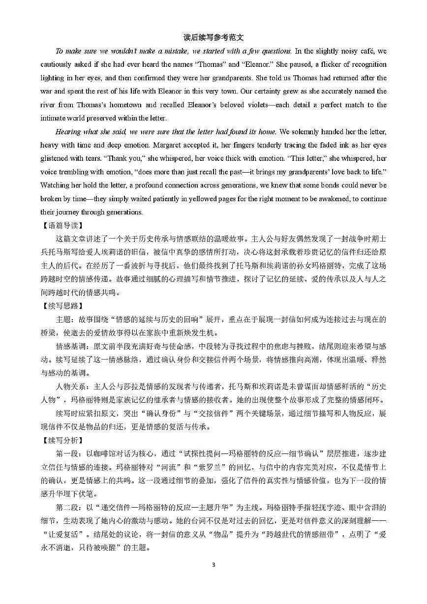 高三英语试卷(含答案) 英语答案第3页