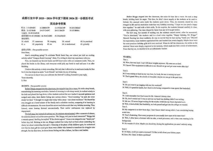 成都石室中学2025-2026学年度上期高2026届一诊模拟考试英语答案第1页