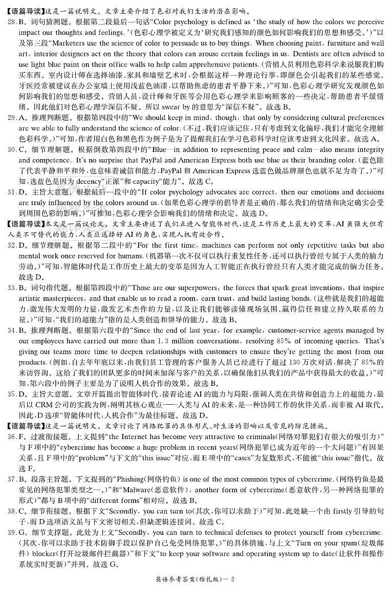 湖南英才大联考雅礼中学2026届高三月考试卷（四）英语答案第2页