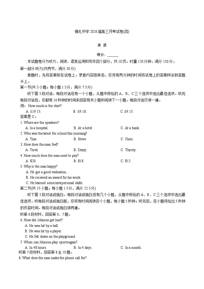 湖南省长沙市雨花区雅礼中学2025-2026学年高三上学期12月月考英语试题（含答案）第1页