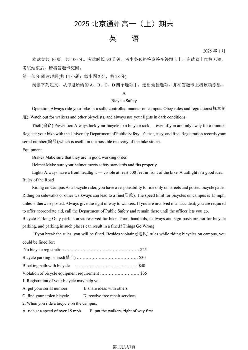 2025北京通州高一（上）期末英语试卷   有答案第1页