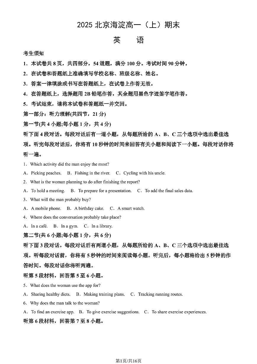 2025北京海淀高一（上）期末英语试卷   有答案第1页