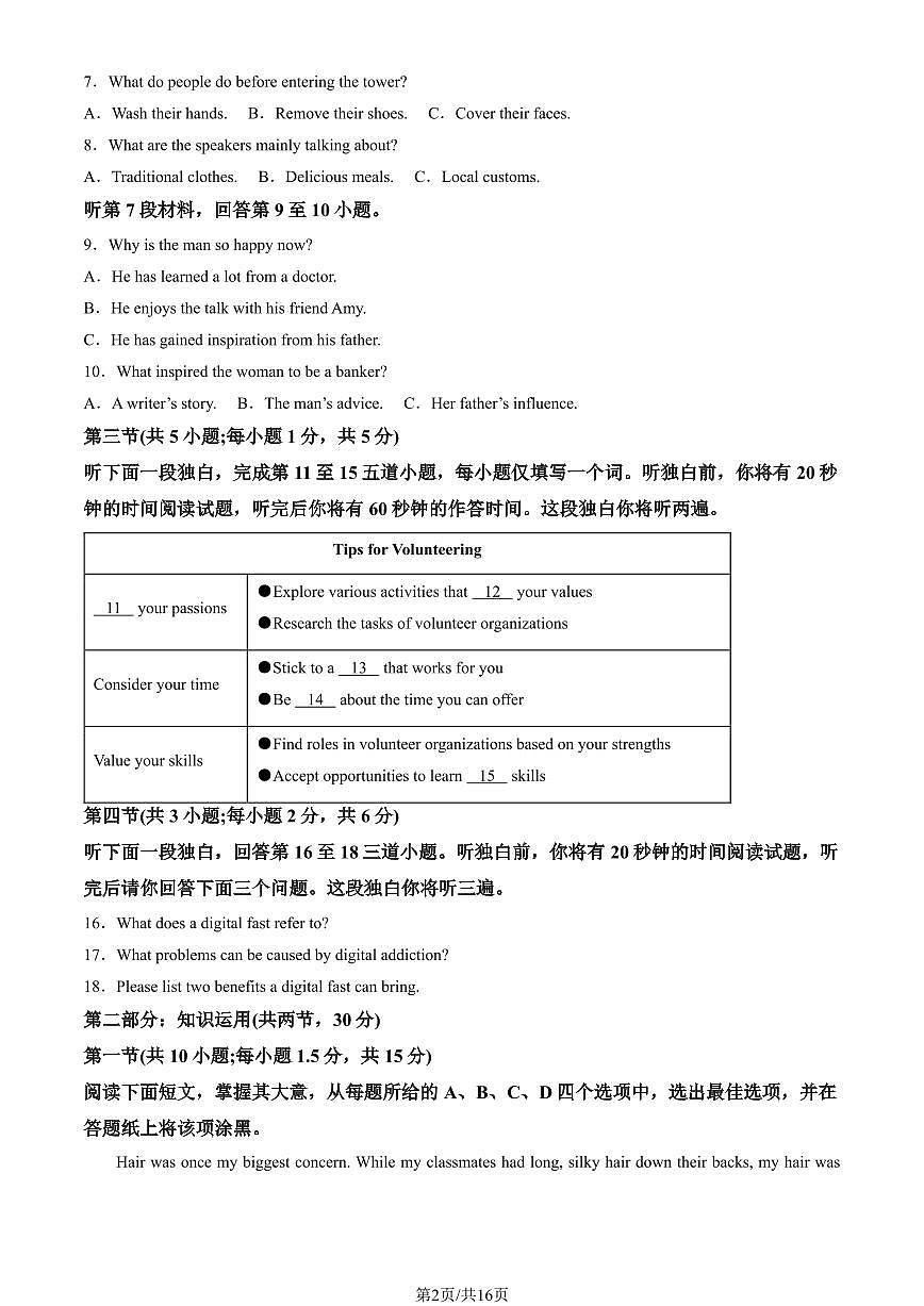 2025北京海淀高一（上）期末英语试卷   有答案第2页