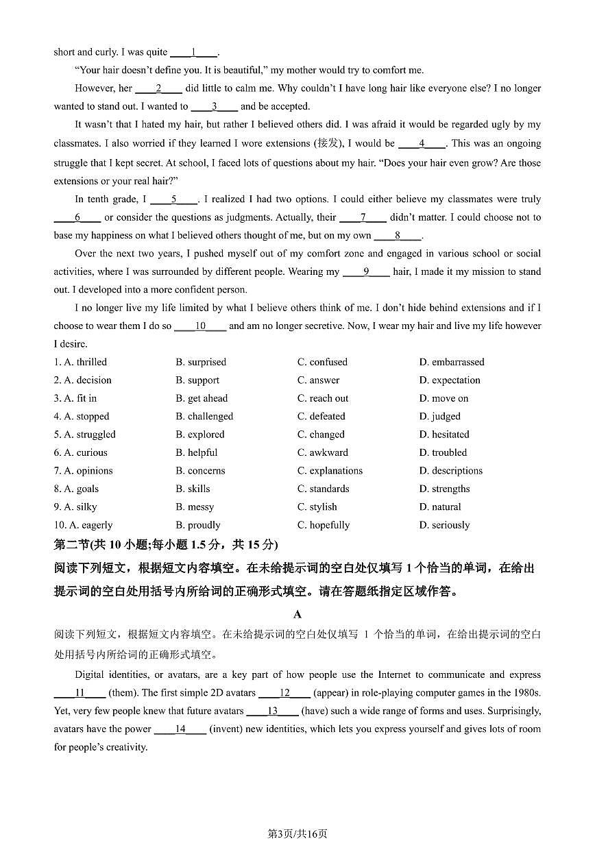 2025北京海淀高一（上）期末英语试卷   有答案第3页