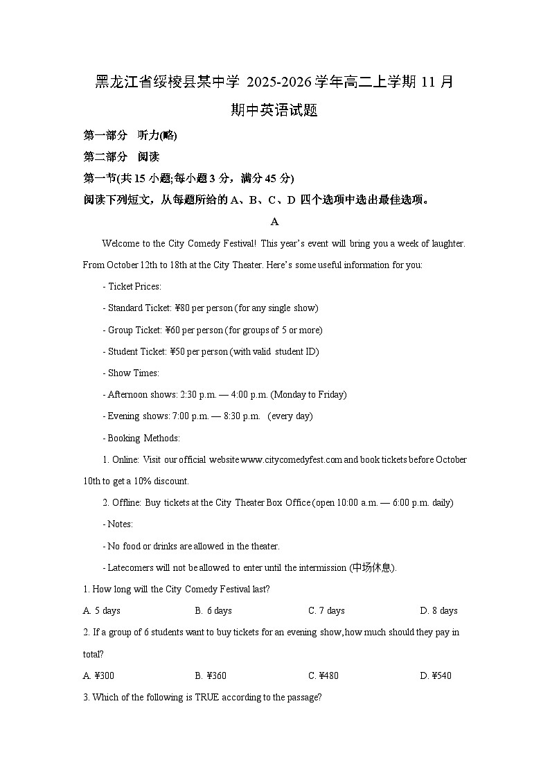 黑龙江省绥棱县某中学2025-2026学年高二上学期11月期中英语试卷（学生版）第1页