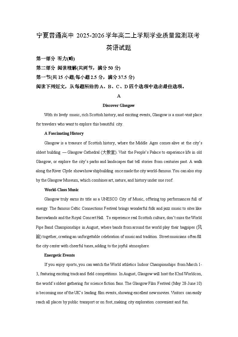 宁夏普通高中2025-2026学年高二上学期学业质量监测联考英语试卷（学生版）第1页