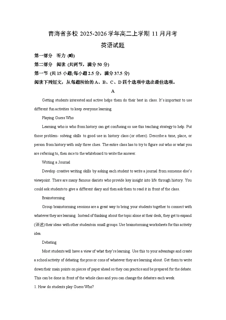 青海省多校2025-2026学年高二上学期11月月考英语试卷（学生版）第1页