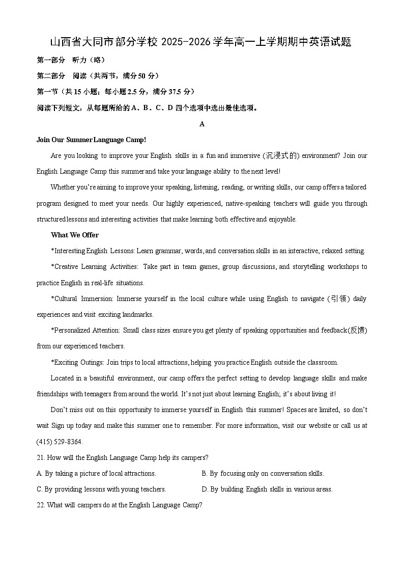 山西省大同市部分学校2025-2026学年高一上学期期中英语试卷（学生版）第1页
