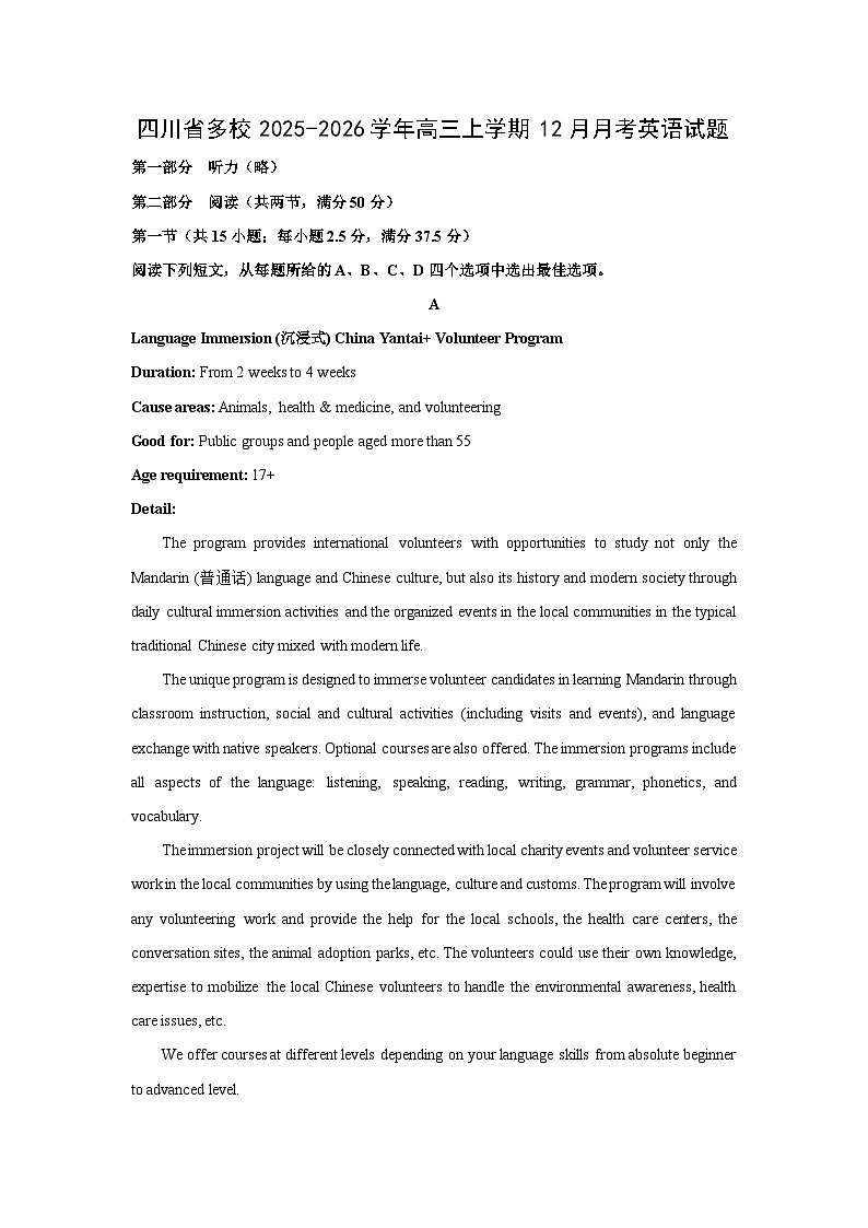 四川省多校2025-2026学年高三上学期12月月考英语试卷（学生版）第1页