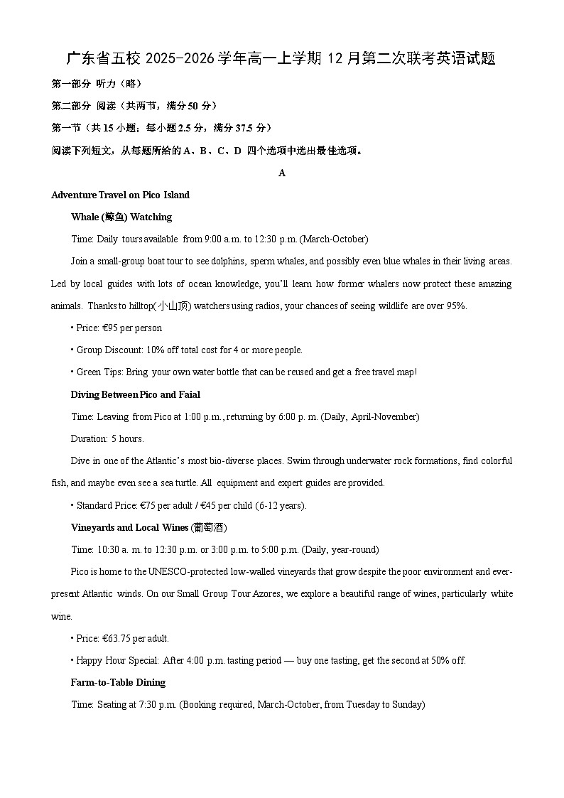 广东省五校2025-2026学年高一上学期12月第二次联考英语试卷（学生版）第1页