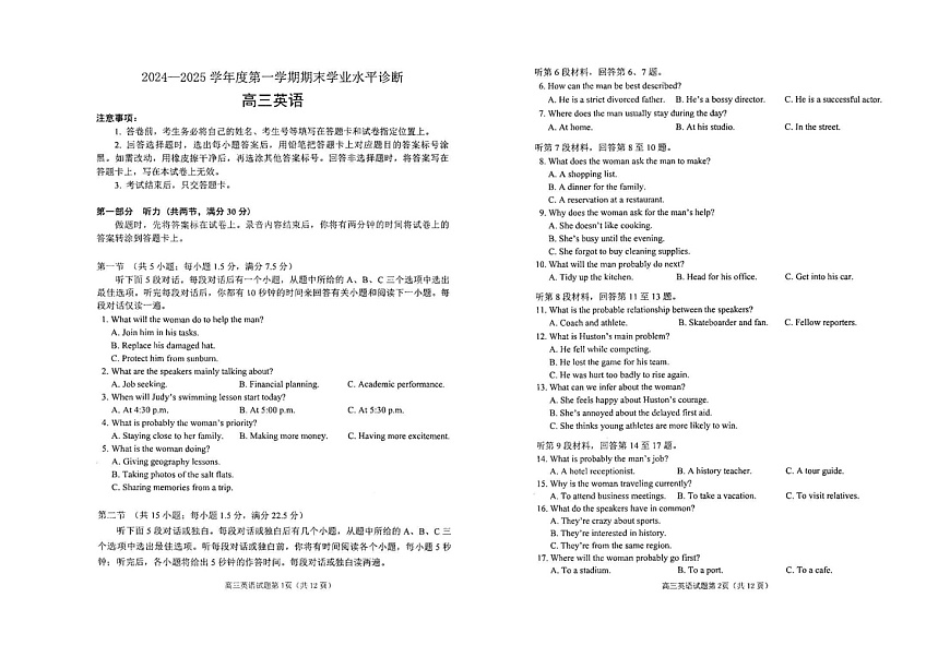 山东省烟台市2024-2025学年高三上学期期末学业水平考试英语试卷第1页