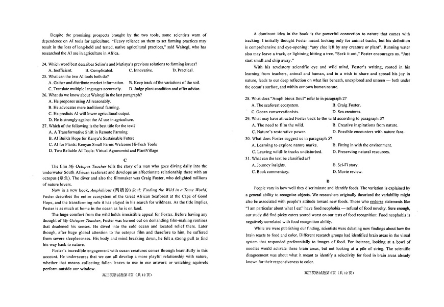 山东省烟台市2024-2025学年高三上学期期末学业水平考试英语试卷第3页