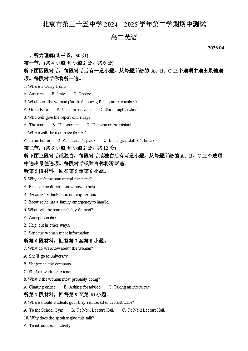 北京市第三十五中学高二下学期期中考试英语试题（原卷版）-A4第1页