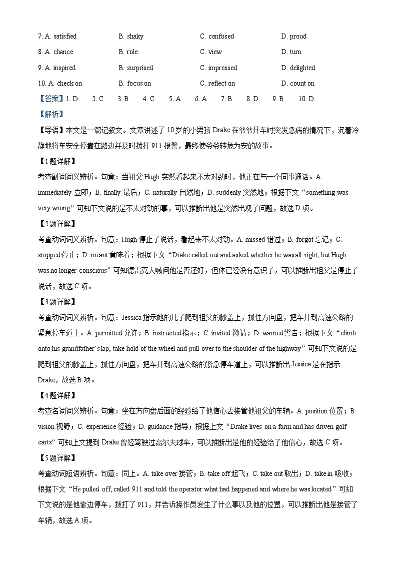 北京市东城区高三上学期期末考试英语试题（解析版）-A4第2页