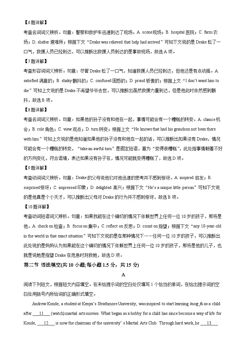 北京市东城区高三上学期期末考试英语试题（解析版）-A4第3页